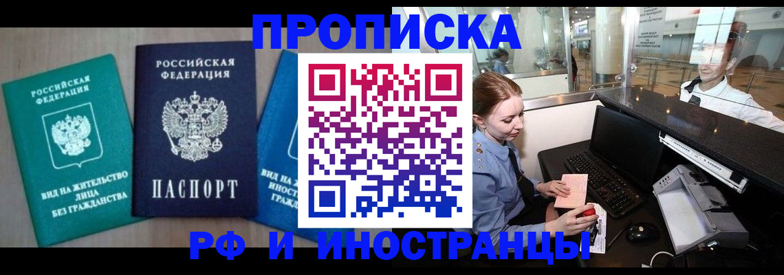 прописка законно в Урайе