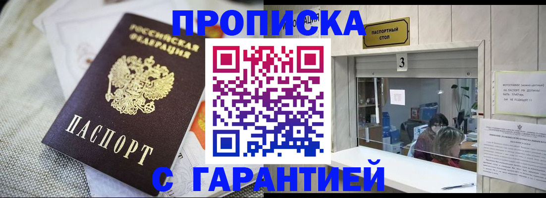 прописка для кредита в Урайе